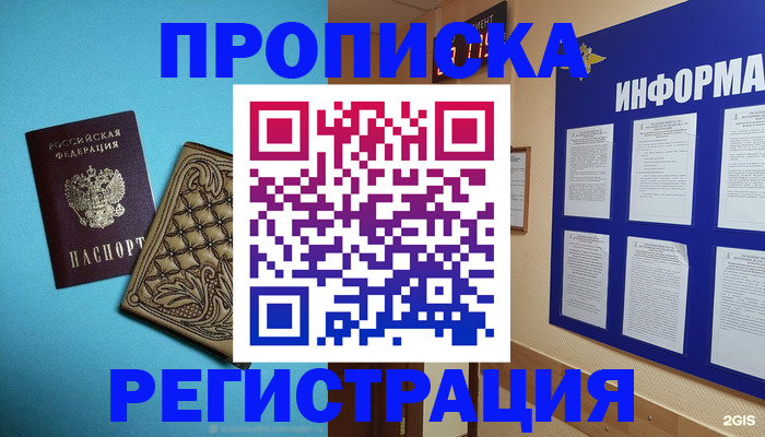 прописка законно в Катайске